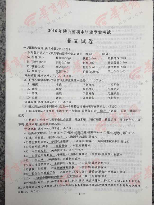 2016西安中考全科试题及答案抢先发布!对答案