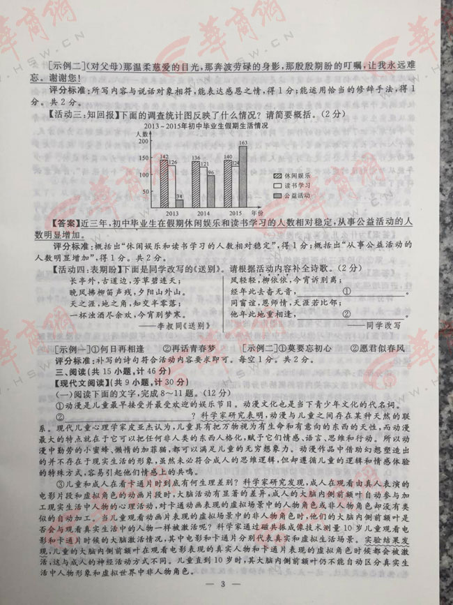 2016西安中考语文试题及答案|2016|陕西-编辑