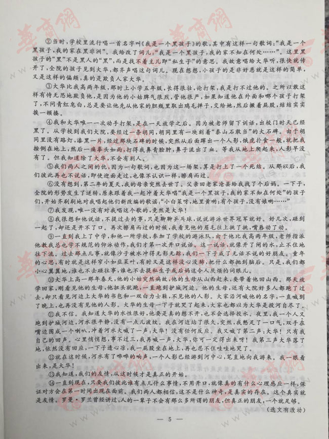 2016西安中考语文试题及答案|2016|陕西-编辑