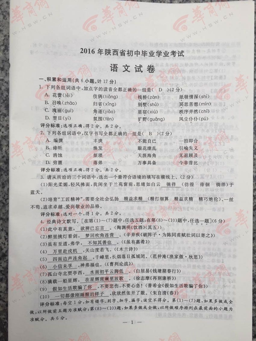 2016西安中考全科试题及答案抢先发布!对答案