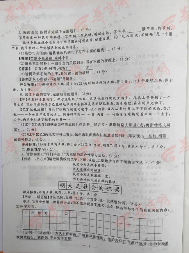 2016西安中考语文试题及答案|2016|陕西-编辑