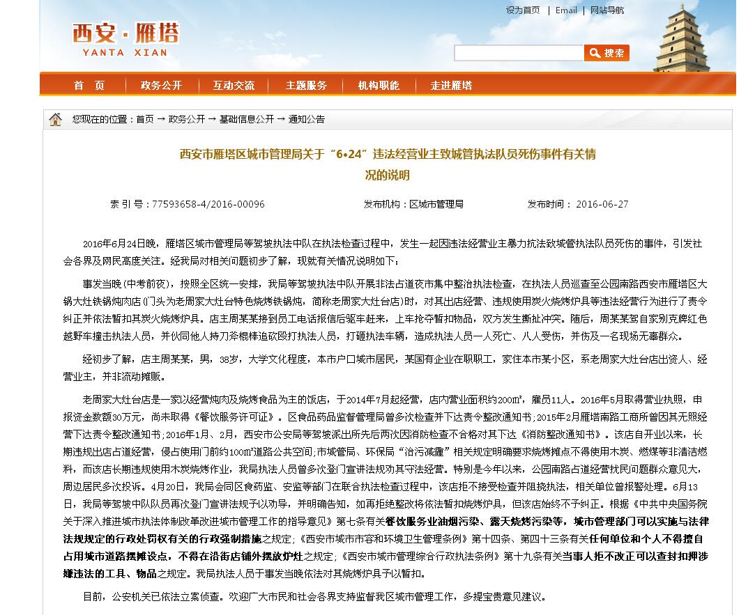 西安男子暴力抗法致一城管身亡 嫌疑人系国企职员