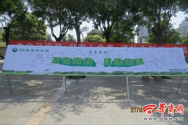 澄城县举行禁毒宣传教育暨6.27工程启动仪式