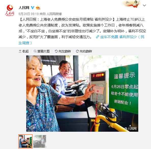 上海取消“老年卡”引一片叫好 西安是否该跟上？