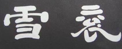 曹操.jpg