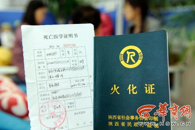 西安市民父亲病亡 医院开的死亡证明不够用|病