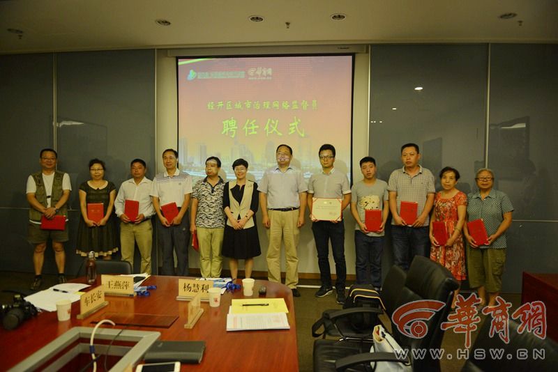 西安经开区聘任城市治理网络监督员 体验经开区城市治理活动