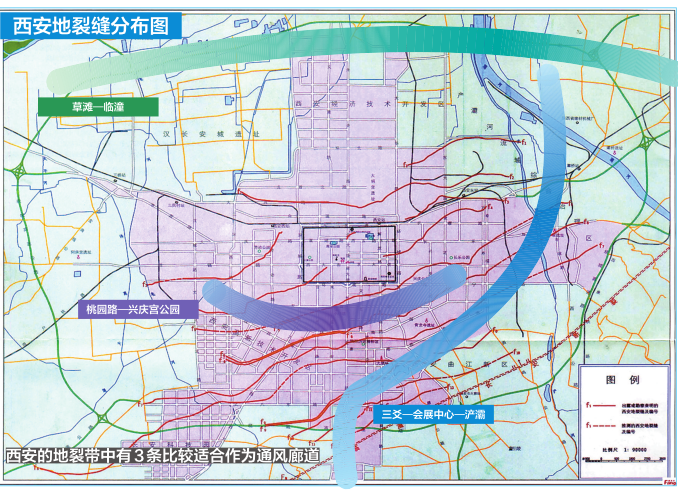 西安利用地裂缝走向建设城市风道调查 靠谱吗？