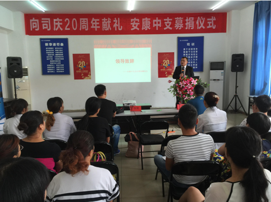 情系新华 让爱传递 献礼新华保险二十年司庆|情