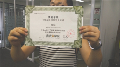 工作没找到，只拿得一张培训证书