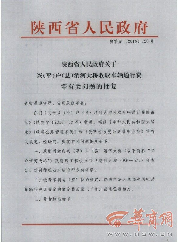 兴户渭河大桥获批收通行费 19座以下每次5元