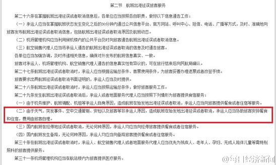 交通部民航新规:明年起航班延误旅客自理食宿