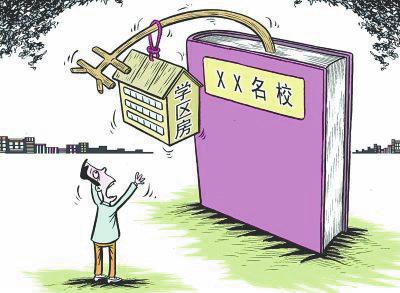 承诺不兑现业主维权难 西安“学区房”频起争端