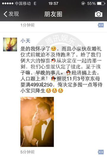 奶茶妹妹承认怀孕