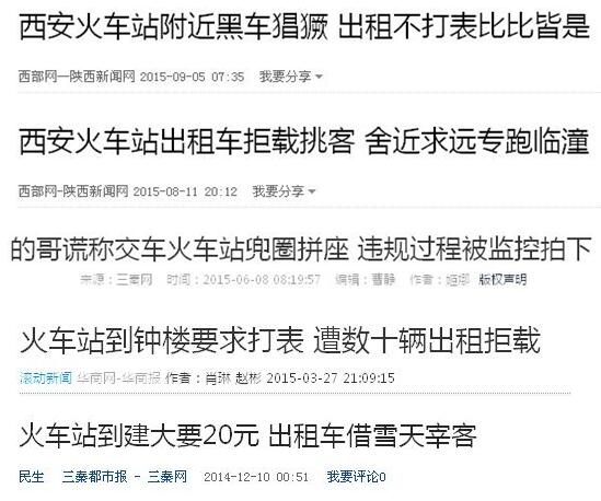 西安火车站十大乱象及现状 电视问政你最盼解决啥