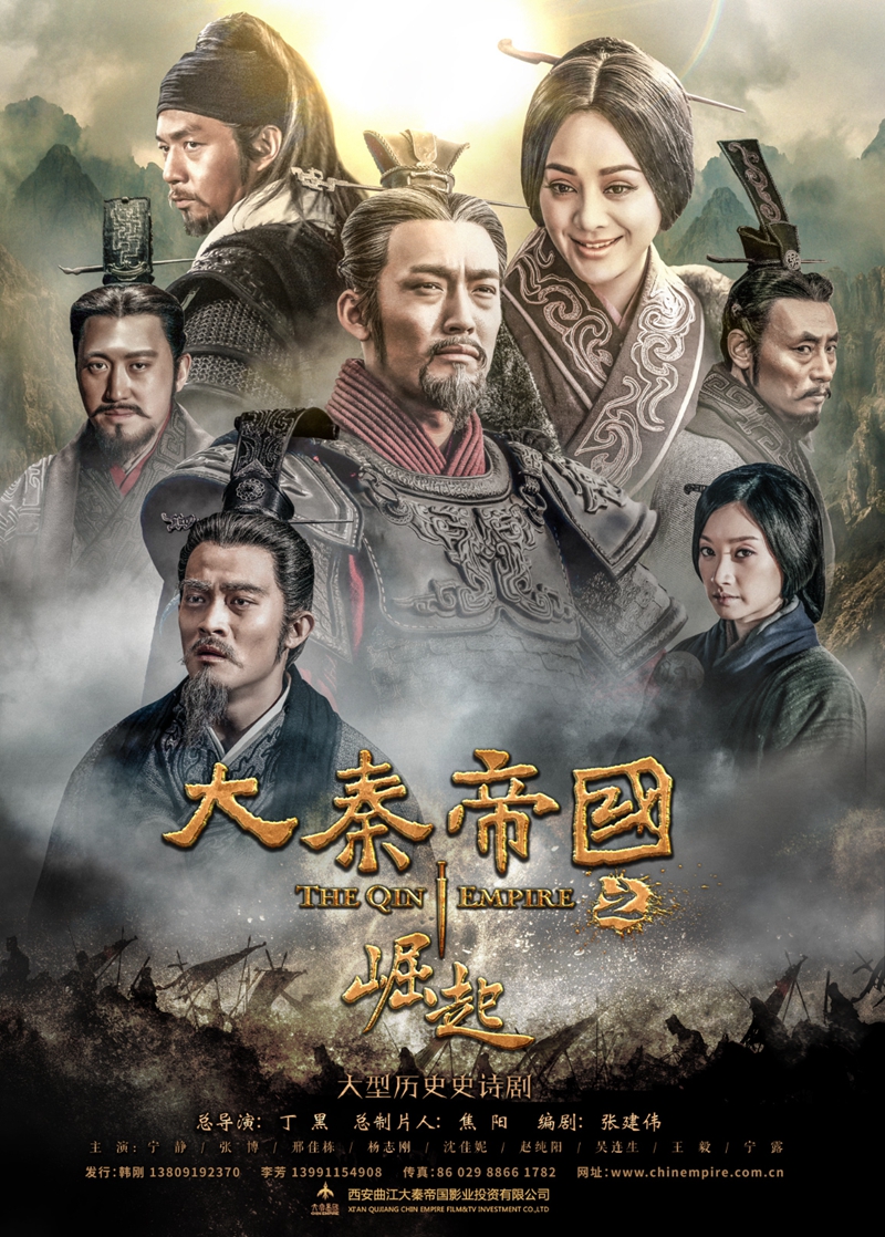 大秦帝国海报－竖版.jpg