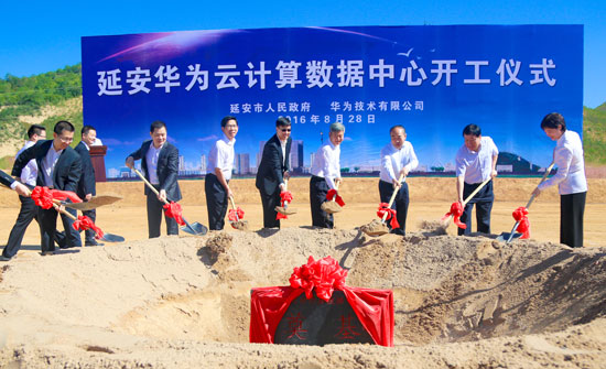 华为云计算数据中心项目正式开工建设-陕西地