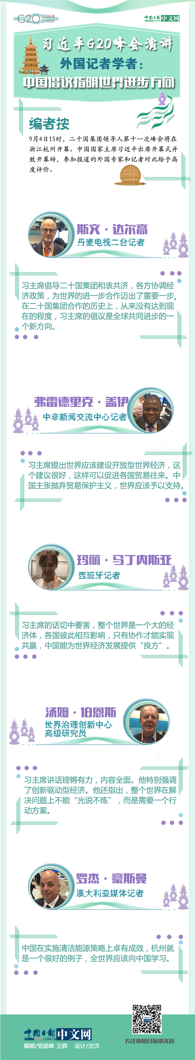 【图解】外国记者学者点赞习近平G20峰会演讲：中国倡议指明世界进步方向