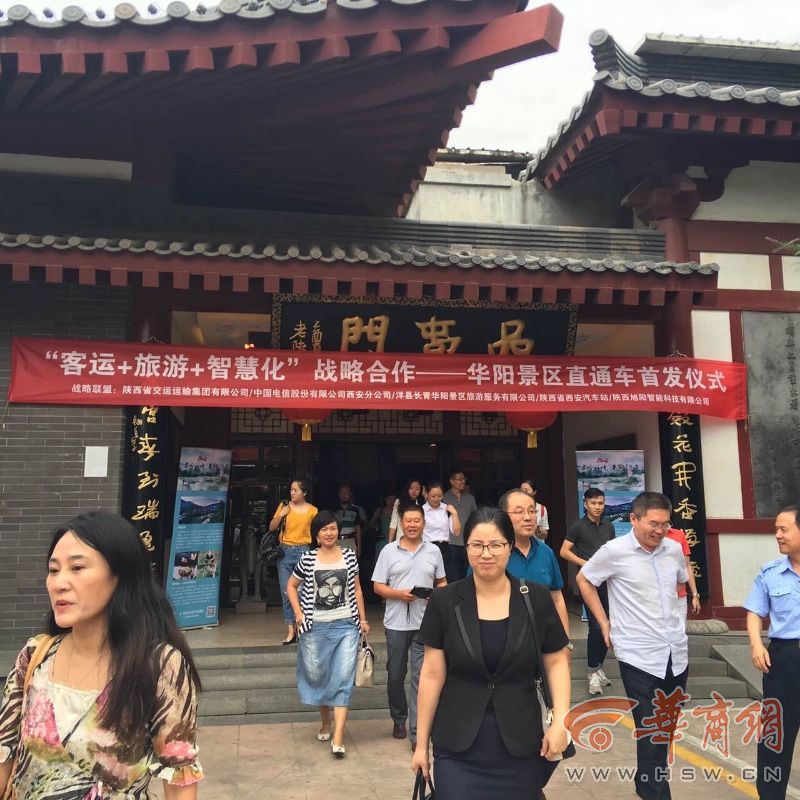 陕西旅游开启“客运+旅游”新模式 去华阳更方便
