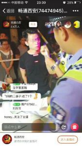 西安交警网络直播查酒驾42万网友围观成"网红"