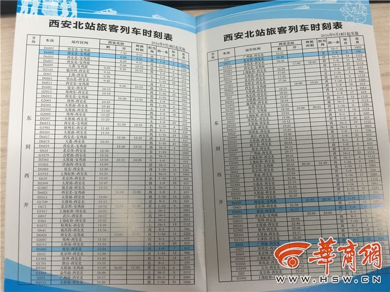 9·10全国铁路列车调图 陕西将与17省实现高铁直连