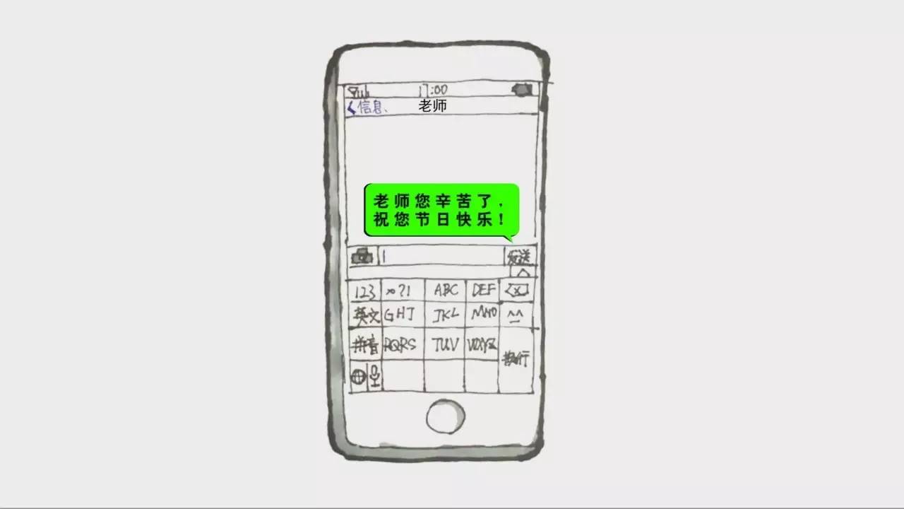 感念师恩 