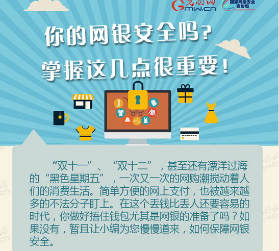 图解丨你的网银安全吗?掌握下面这几点很重要