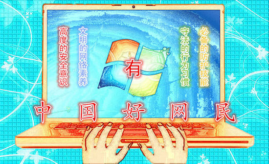 网络安全宣传周 人人都应是主角