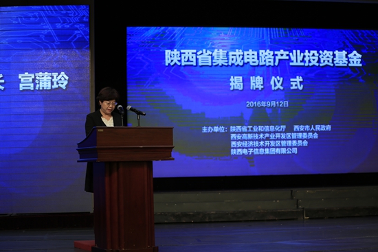 陕西省第一支集成电路产业投资基金正式设立|