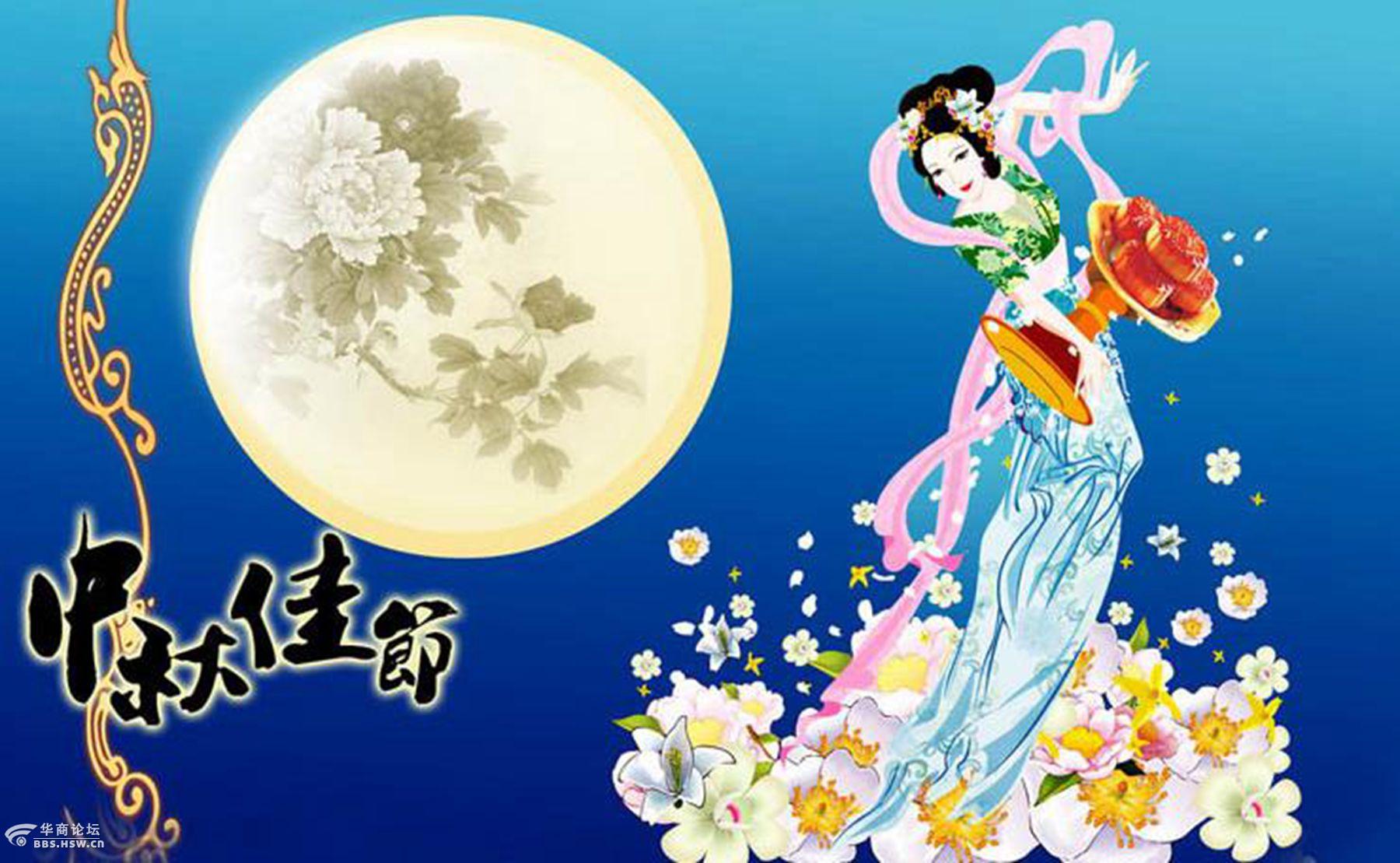 祝各位网友中秋节快乐-安康论坛-华商论坛