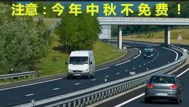 高速不免费.jpg