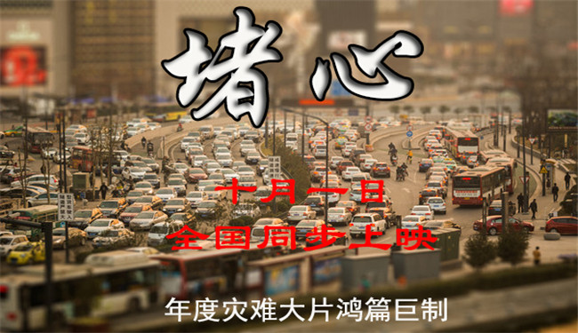 NO ZUO NO DIE!陕西各大高速今上演年度大戏《堵心》