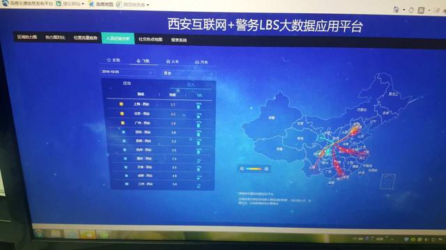西安交警助力国足赛事 “热力图”首次上阵