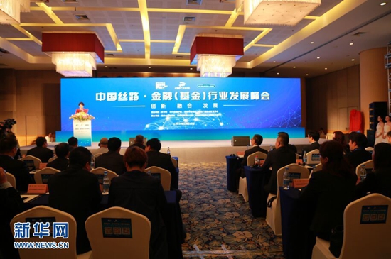 中国丝路•金融（基金）行业发展峰会西安浐灞举办 灞柳基金小镇揭牌成立