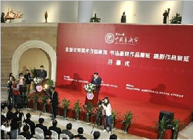 第十一届中国艺术节全国优秀美术作品展览开幕