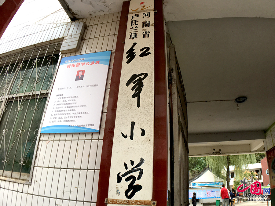 [网络媒体走转改]大山深处的"红军小学"承载希望传承红军精神[组图]