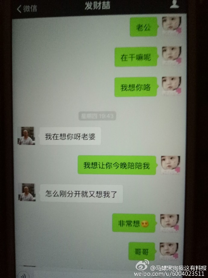 网曝疑似马蓉宋喆出轨证据