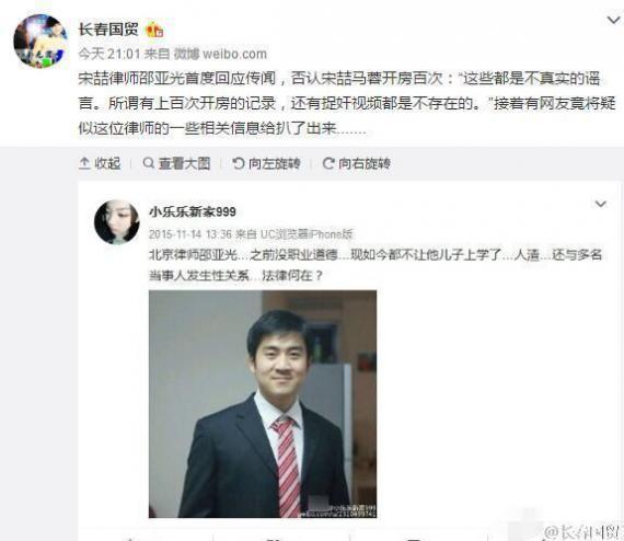 网友爆料宋喆律师邵亚光与多名当事人有染