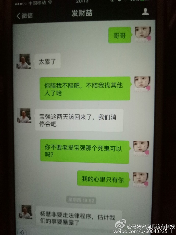 网曝疑似马蓉宋喆出轨证据