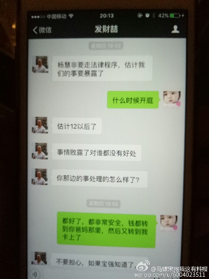 网曝疑似马蓉宋喆出轨证据
