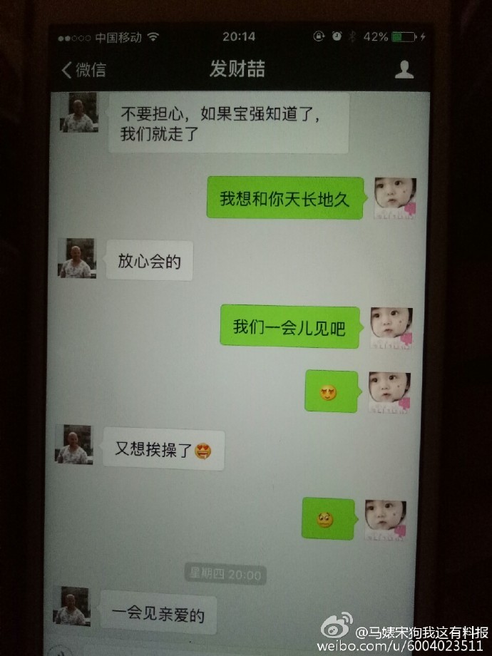 网曝疑似马蓉宋喆出轨证据