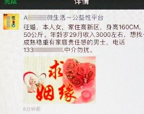 西安已婚女子在微信里被征婚 一夜收到十几个电话