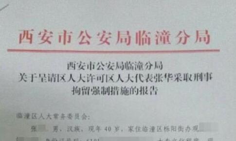 西安一人大代表打伤人 一个月后区人大仍在研究