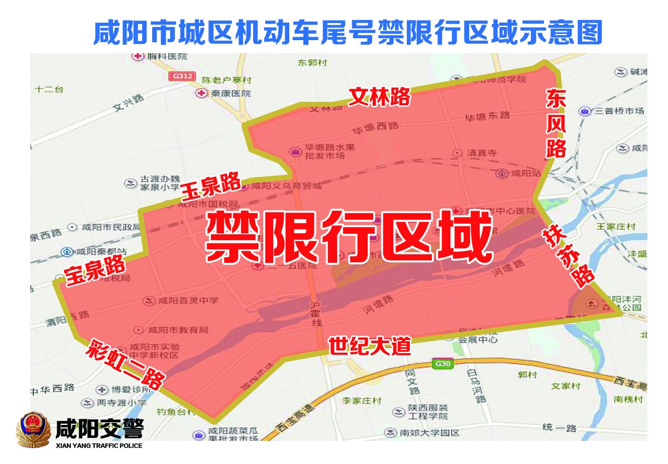 咸阳18日(周五)限号 尾号3和8的车城区禁行
