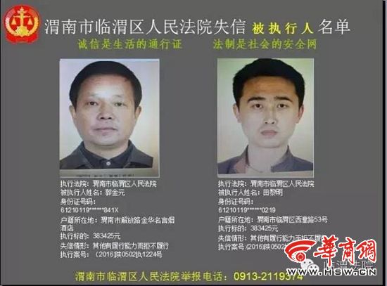 临渭法院公布最新2016失信被执行人名单-陕西