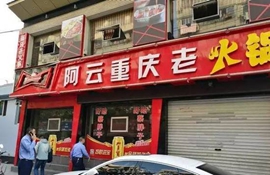 上过"舌尖上的中国"的火锅店 竟因地沟油栽了