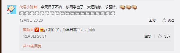 蒋劲夫夜跑又迷路了 结果居然当场给网友“煲鸡汤”