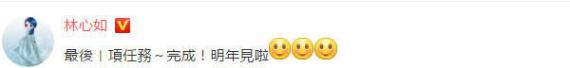 林心如微博截图