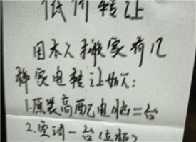 西安市民相信了电梯里的"低价转让"广告 结果被骗