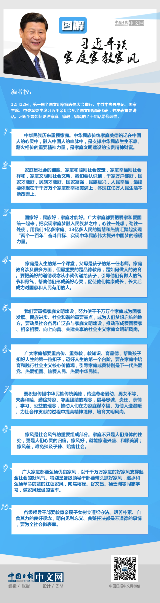 图解：习近平谈家庭家教家风